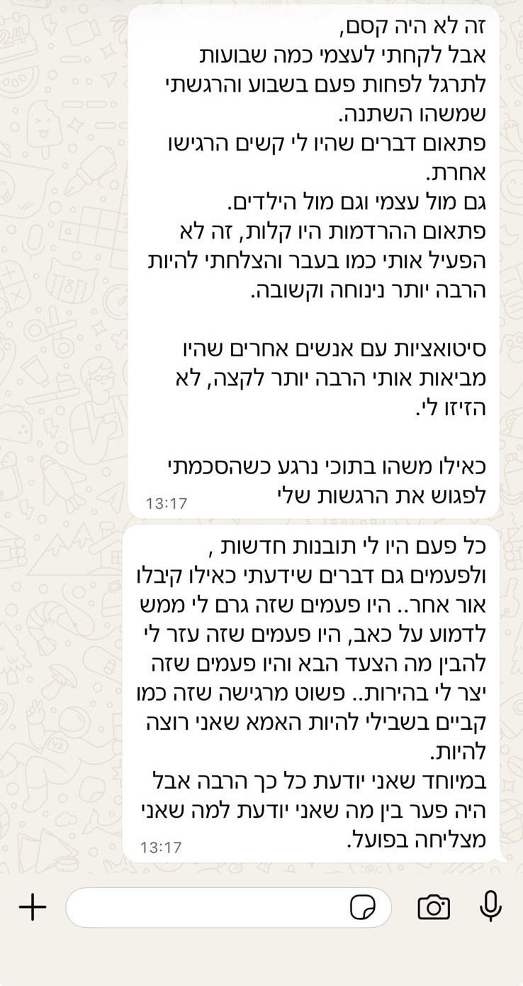 פידבק מאימהות 1