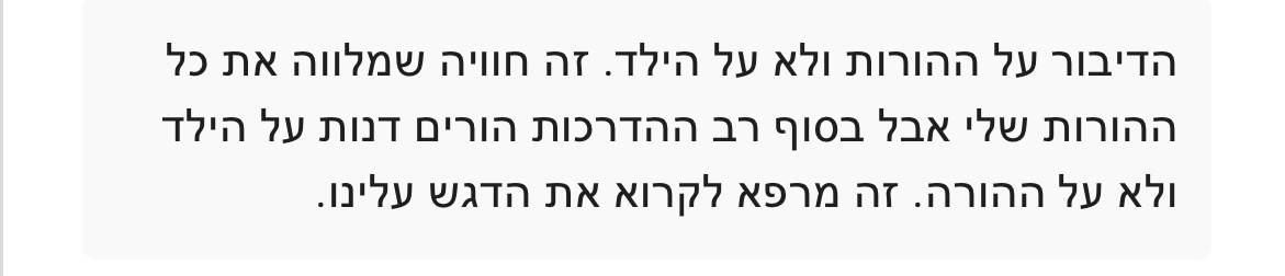 פידבק מהורה