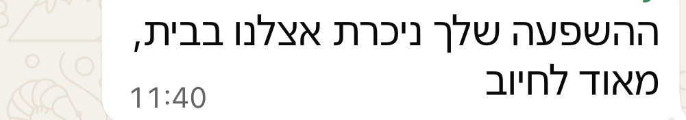 פידבק מהורה