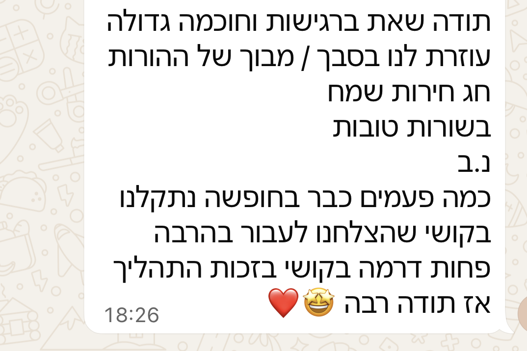 פידבק מהורה