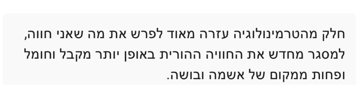 פידבק על הטרמינולוגיה