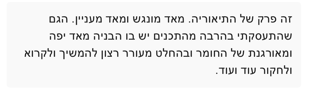 פידבק מהורה