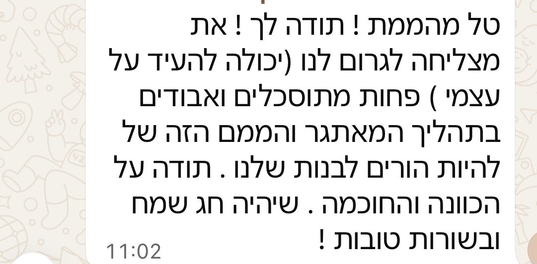 פידבק מהורה