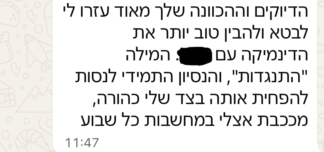 פידבק מהורה