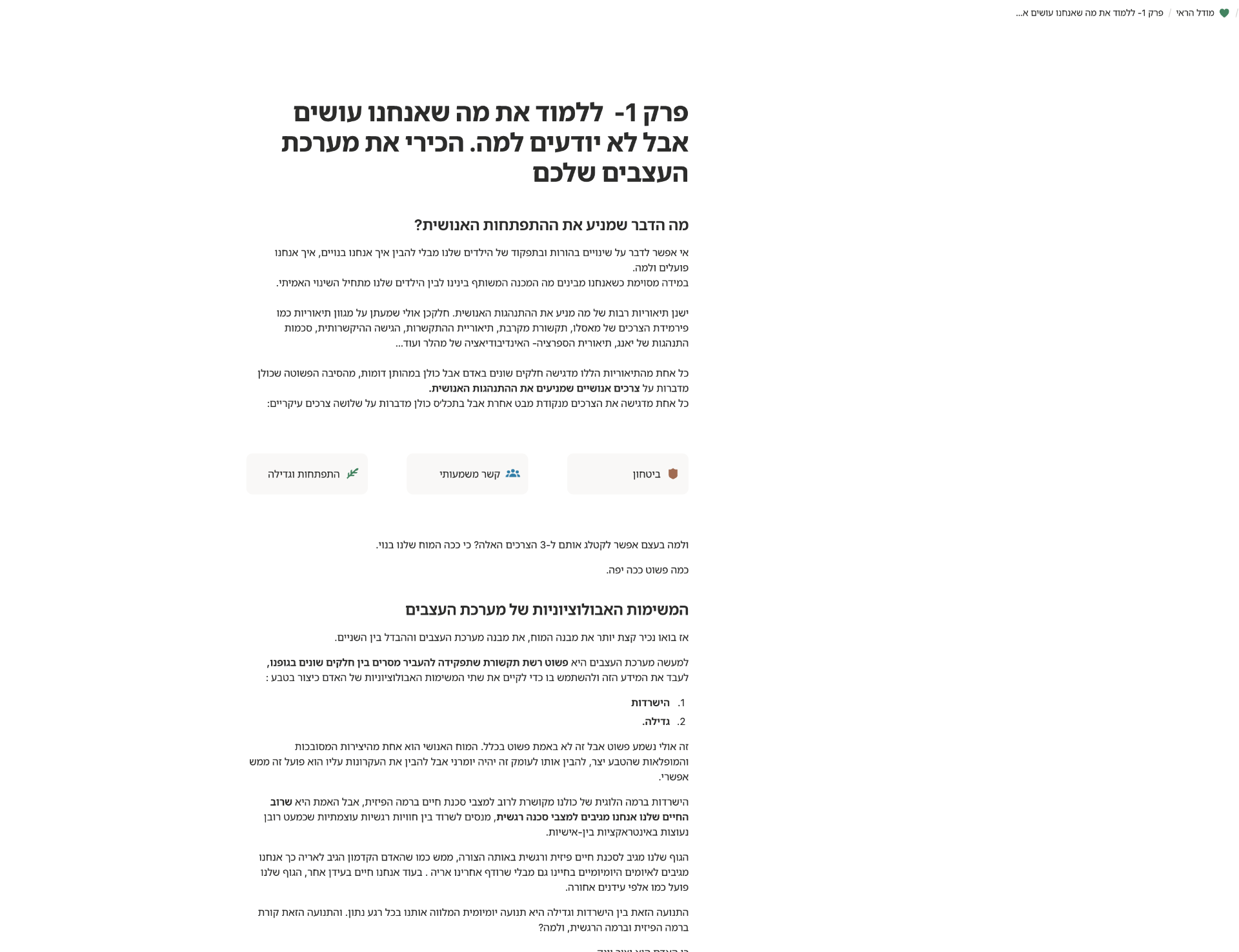 פרק 1 — מערכת העצבים